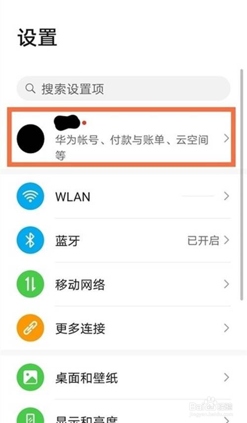 华为如何关闭云空间功能