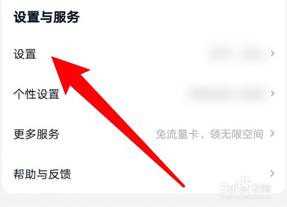 怎么设置百度网盘开启分享动态的无图模式功能