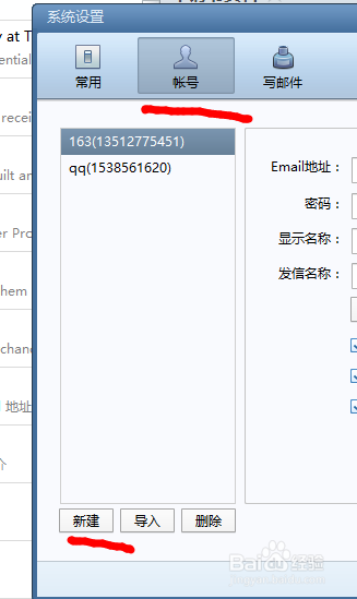 Foxmail客户端添加qq邮箱不成功的解决方法