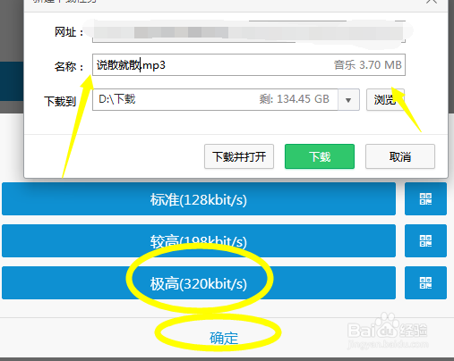 分享不花钱下载收费歌曲的方法