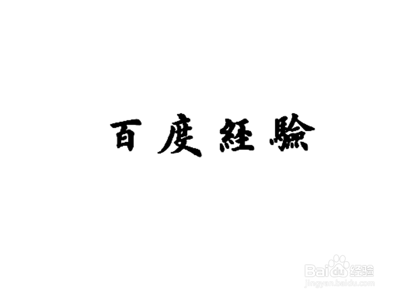 如何利用ppt制作炫酷质感文字