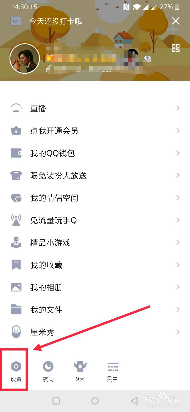 如何取消QQ个性签名同步到说说