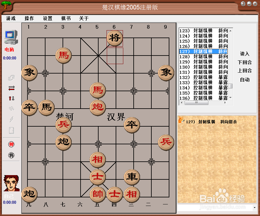 中局杀法：封制纵横，斜向钳杀（五）棋谱