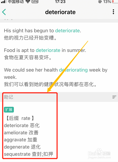 deteriorate怎么记忆？