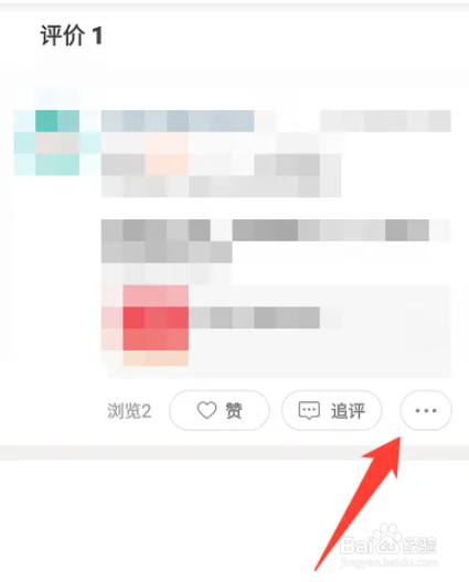 美团怎样撤销评论