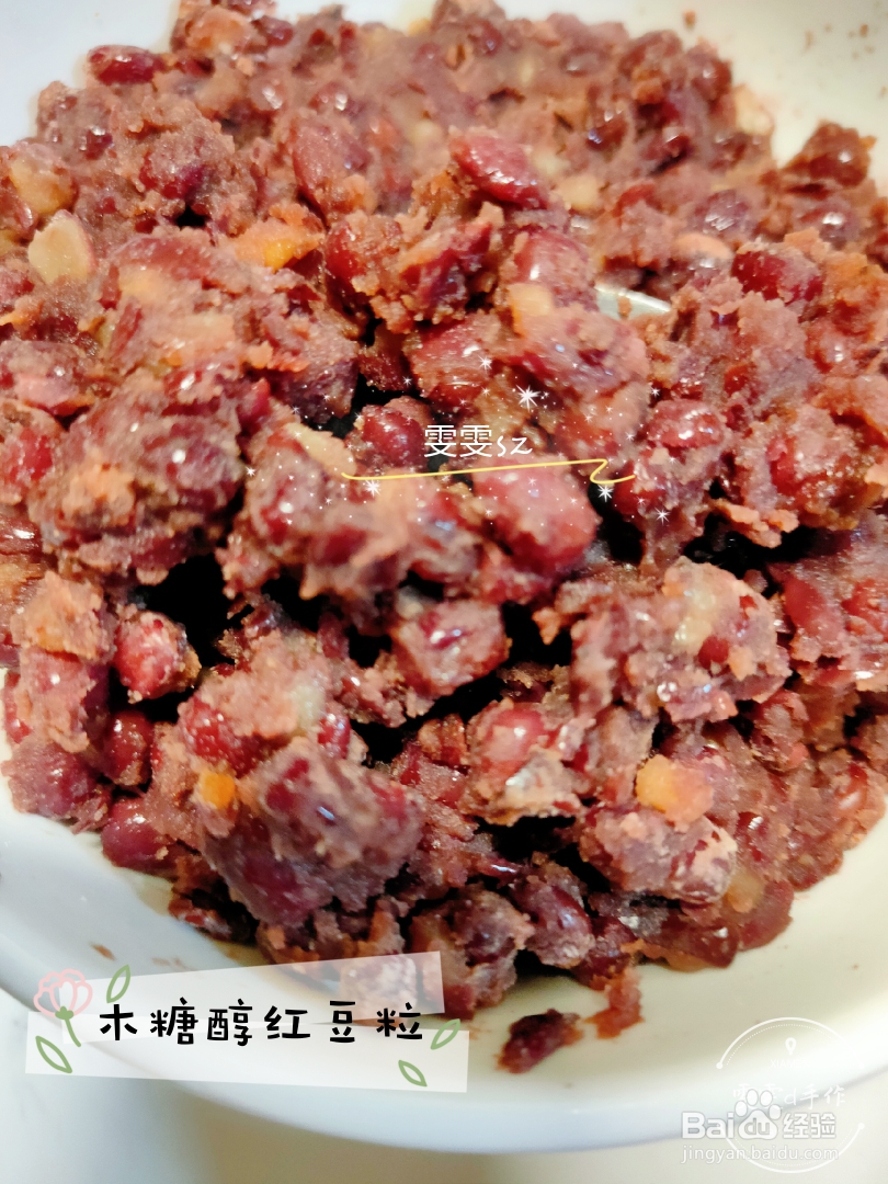 百吃不厌的木糖醇红豆粒