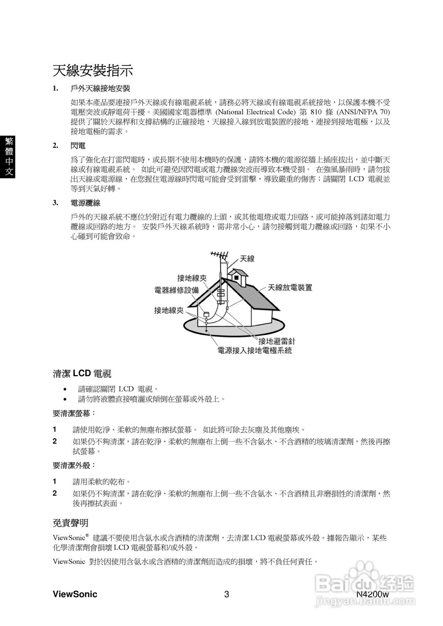 优派N4200w液晶彩电使用说明书:[8]