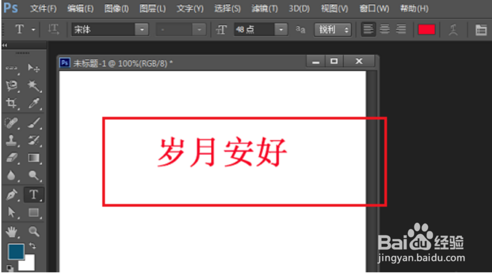 怎样用PS给字体添加描边