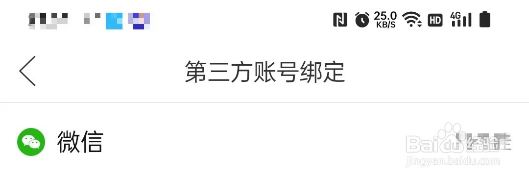 拼多多如何查看绑定的第三方账号