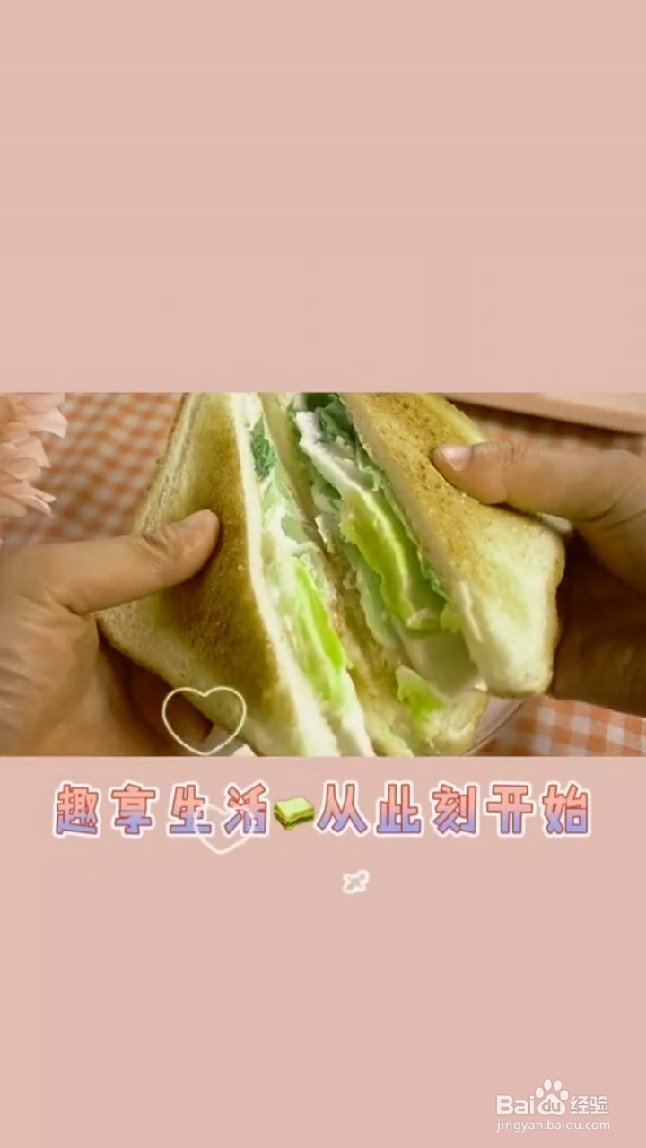 怎么快速制作简约早餐三明治?