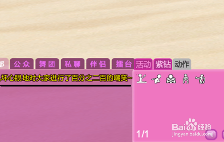 qq炫舞如何在房间或社区做动作