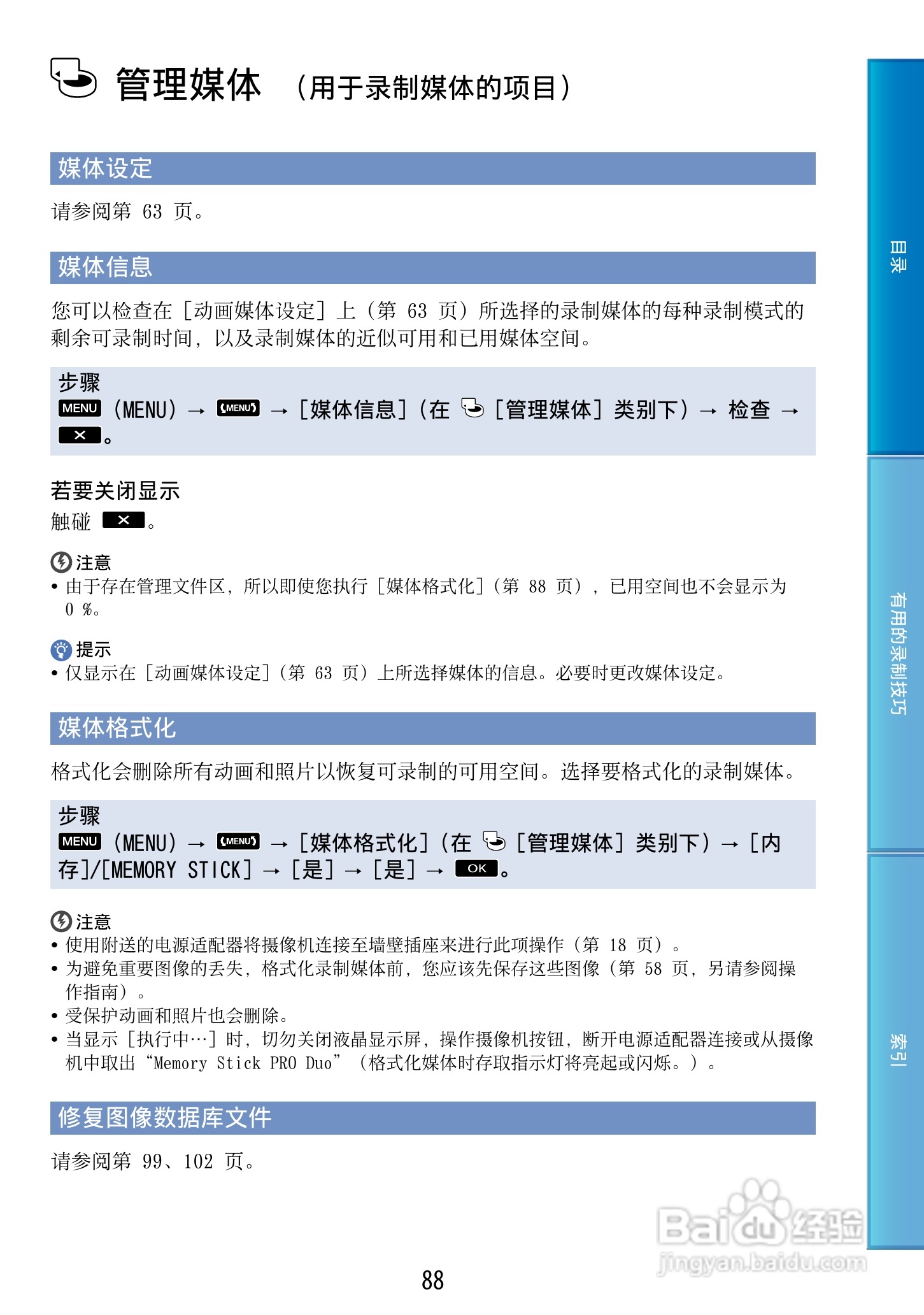 索尼HDR-CX500E 数码摄像机使用说明书:[9]