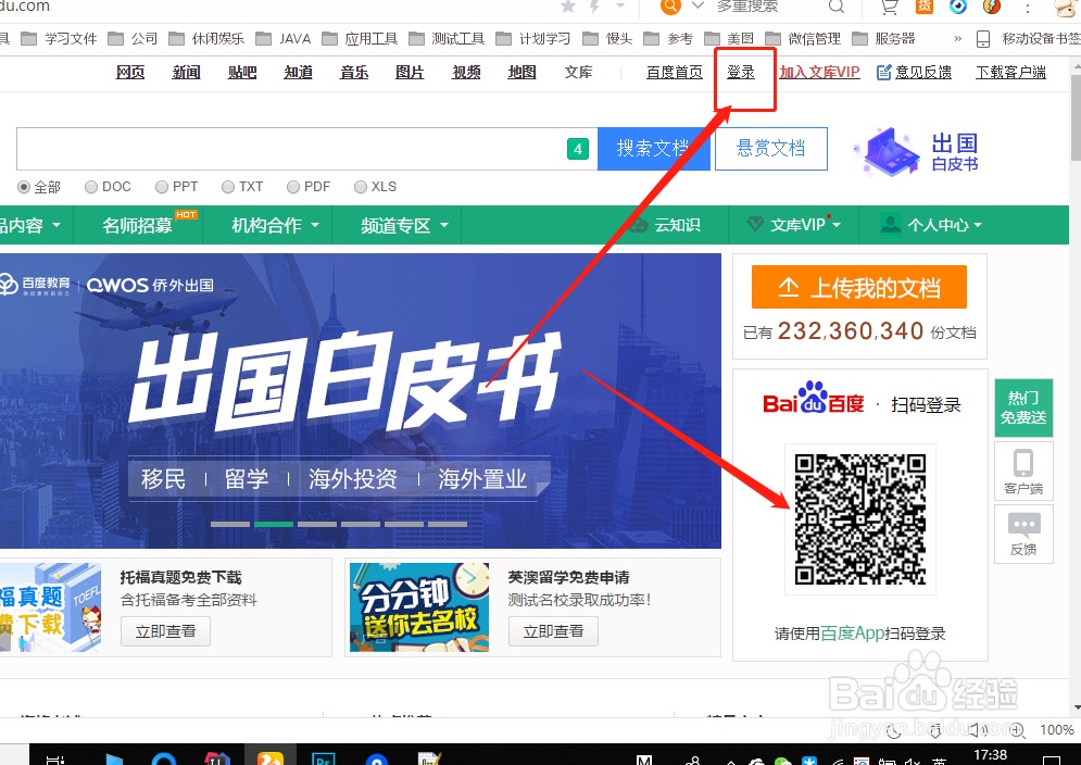 怎么上传自己的文档到百度文库