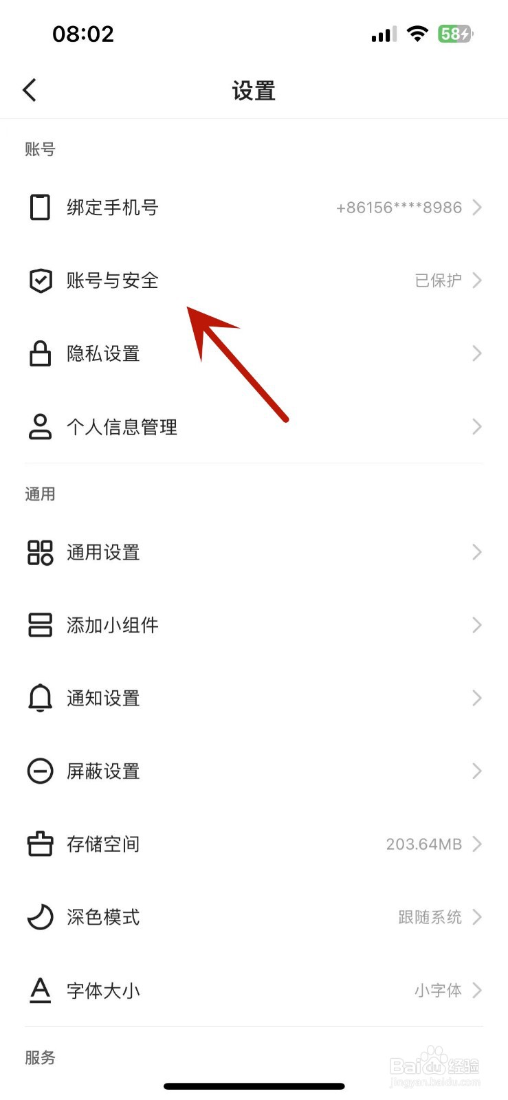 如何给快手开启面容验证
