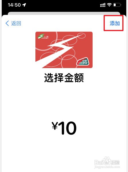 苹果手机如何添加上海交通卡
