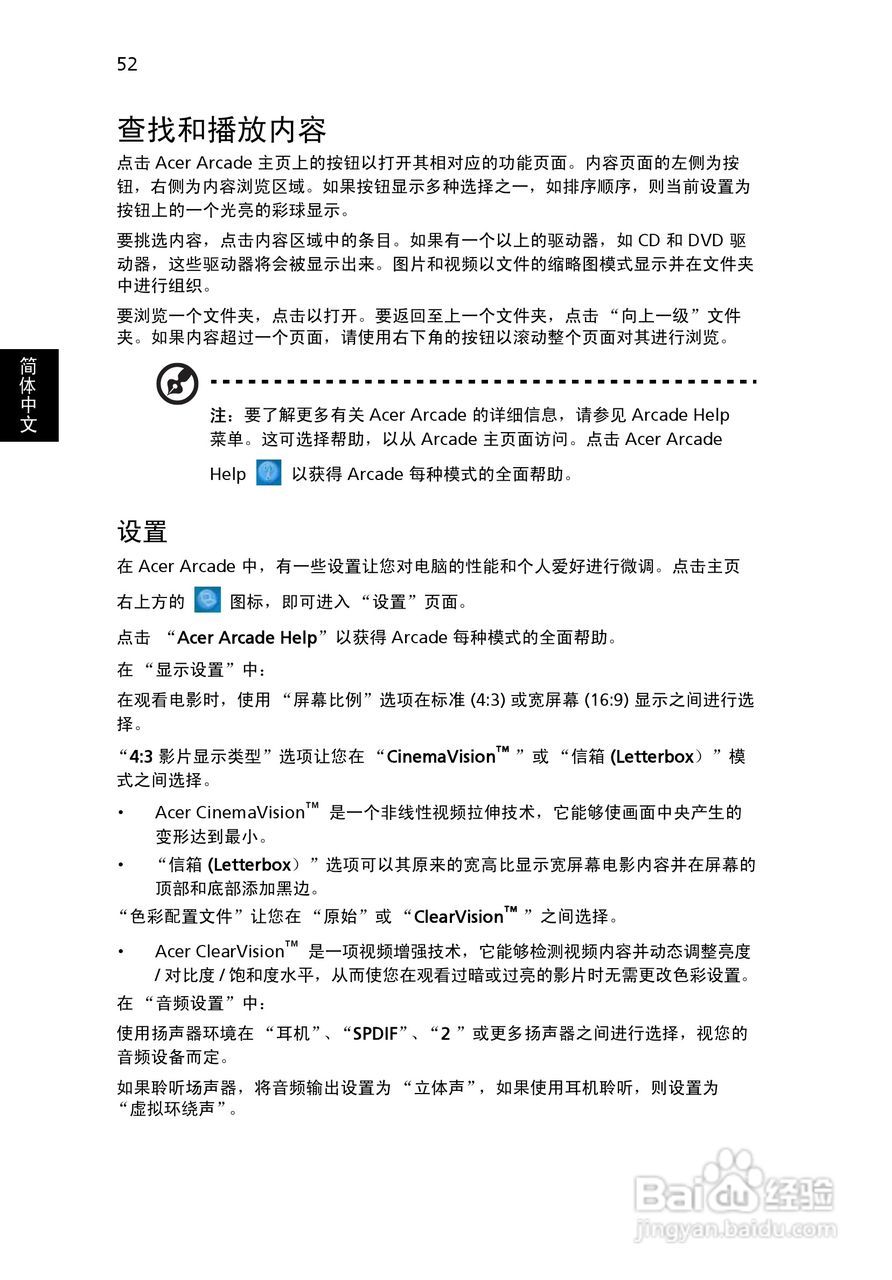 宏基Aspire 5590笔记本电脑说明书:[7]