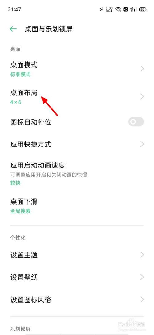 oppo图标大小怎么设置