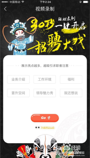 怎么在上啥班app发布招聘信息