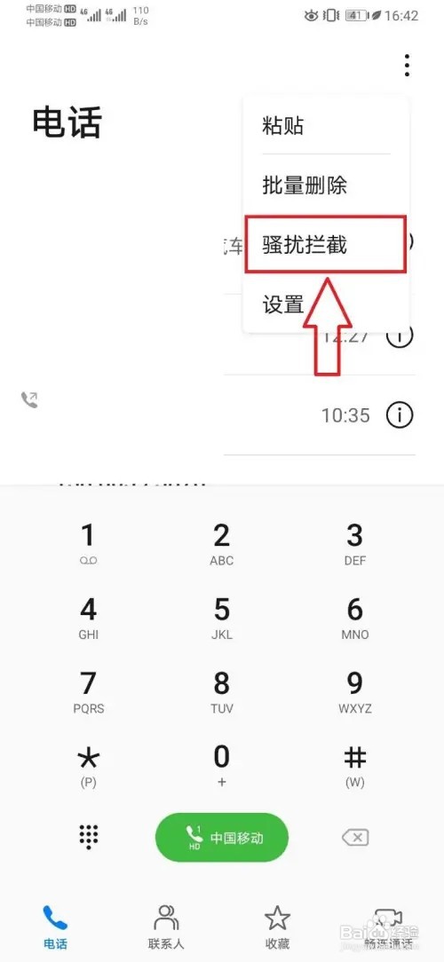 华为P30如何进行电话拦截陌生来电的设置操作
