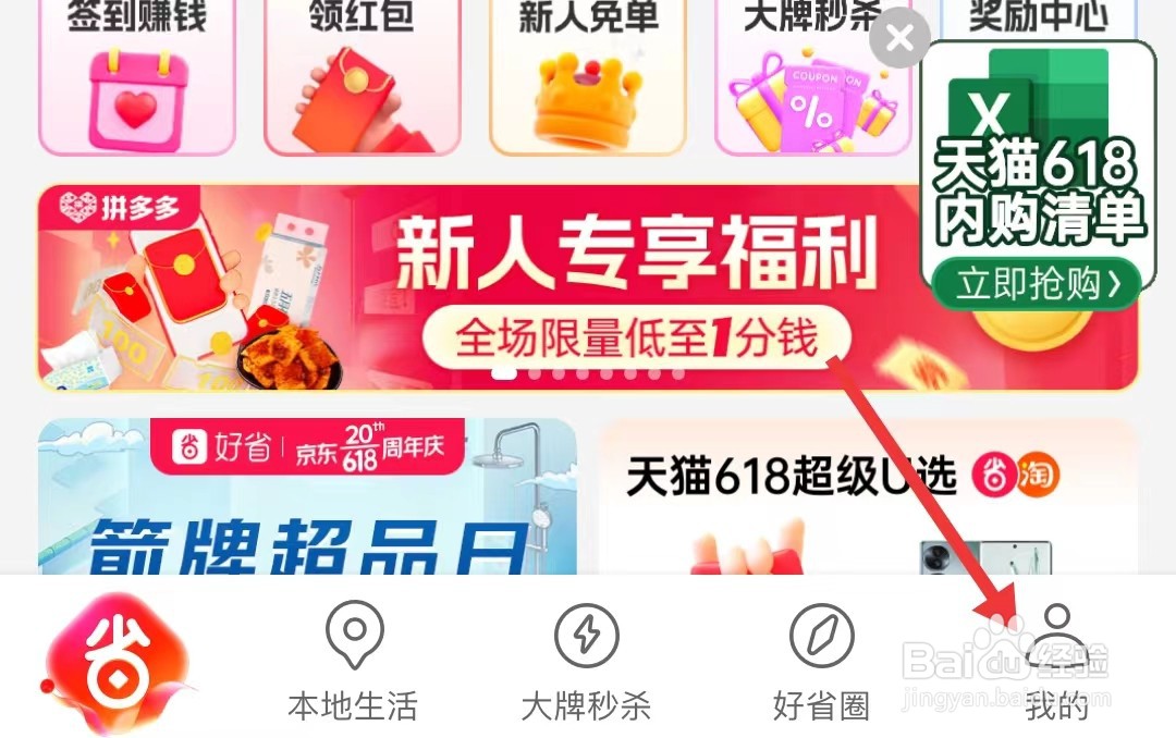 好省app怎么进行意见反馈