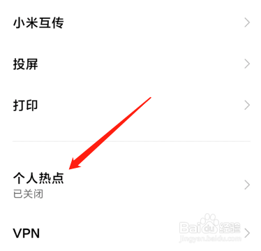 小米热点怎么改设备标识