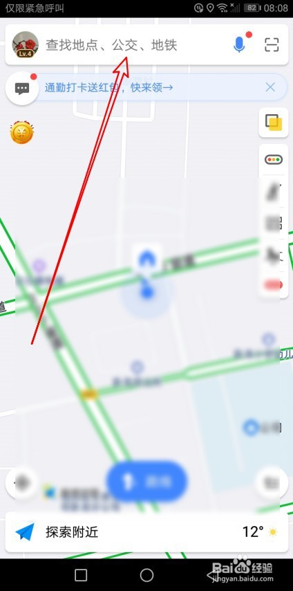 高德地图如何收藏导航路线