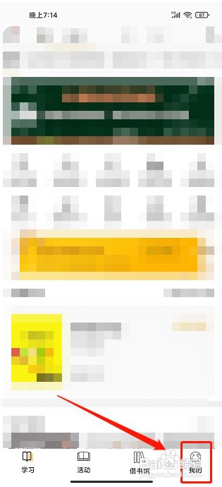 慕书+app如何关闭信息推送