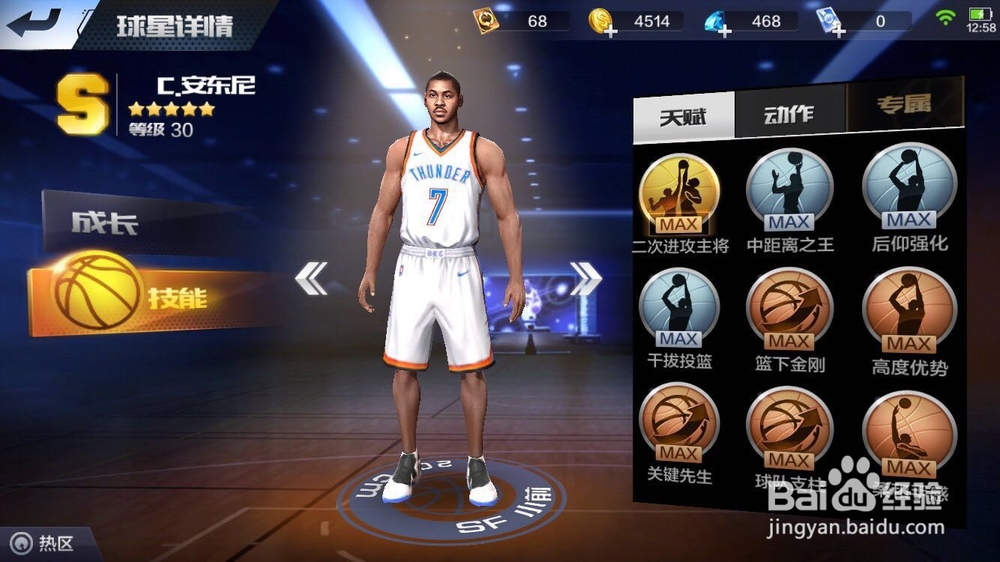 最强NBA可以用的S级小前锋有哪些