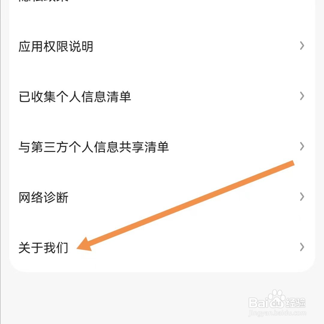 好看视频APP如何查找关于我们？