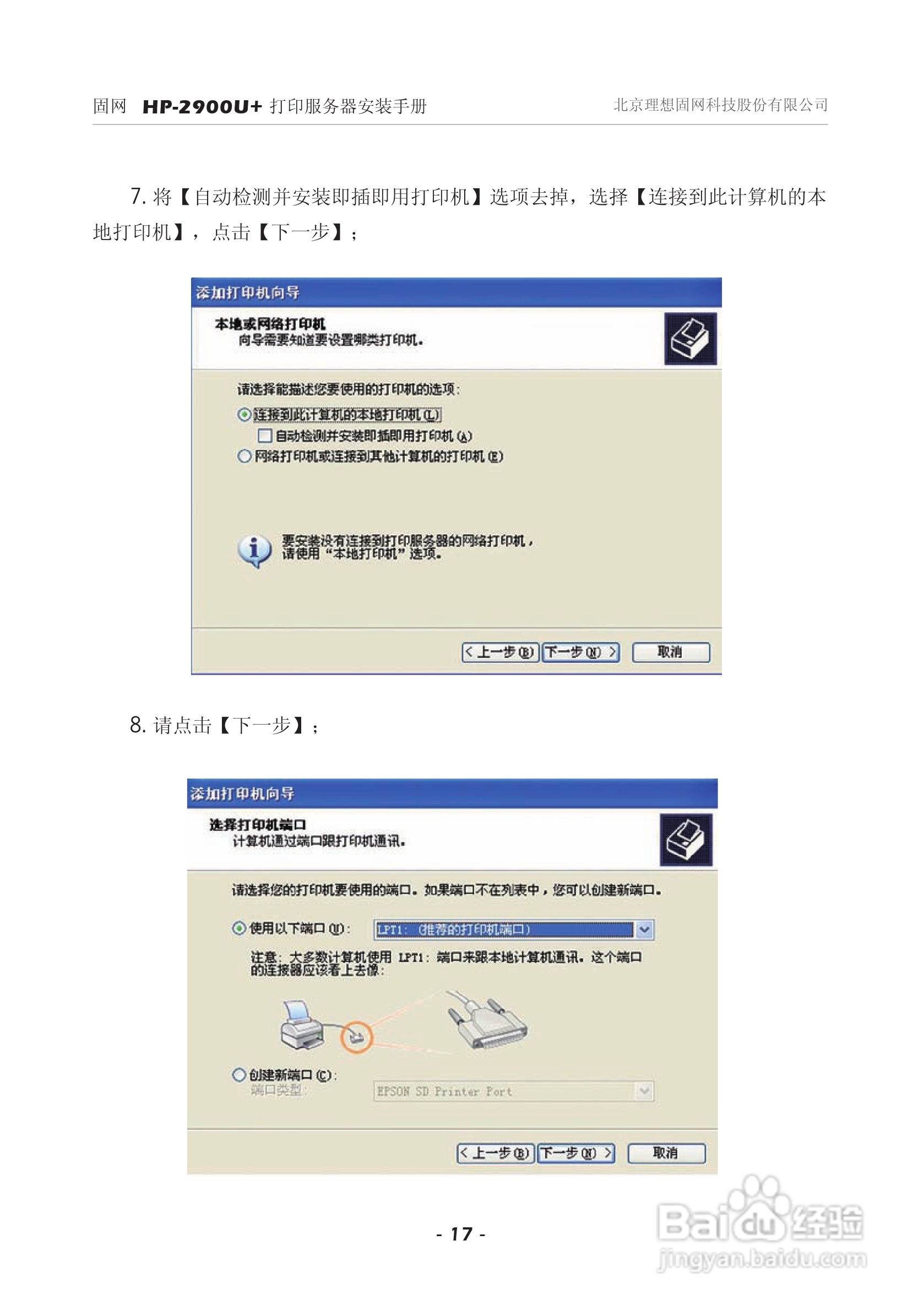 固网 HP-2900U+打印服务器安装说明书:[2]