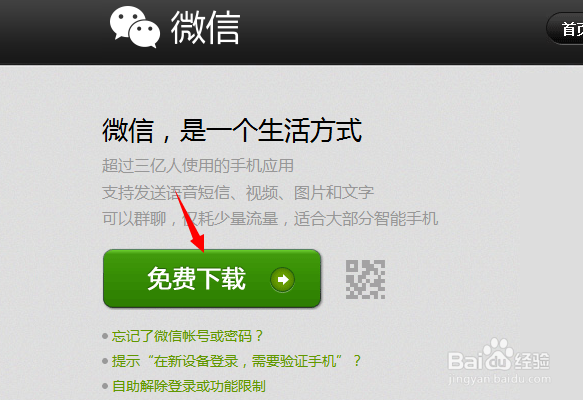 微信网页版下载