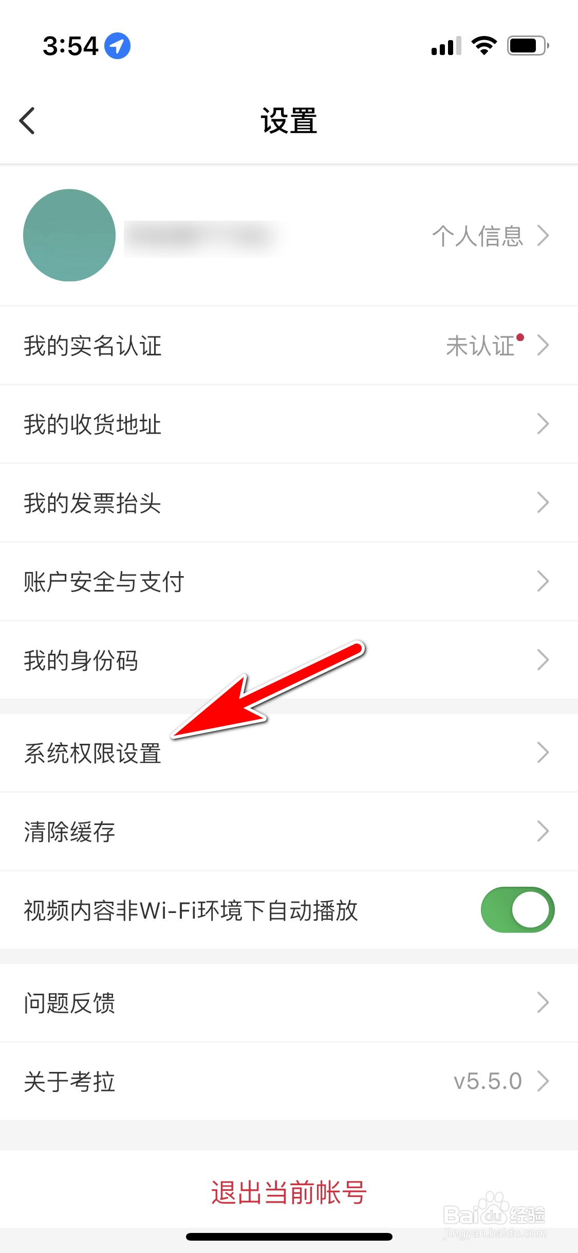 考拉海购怎么开启个性化推荐功能