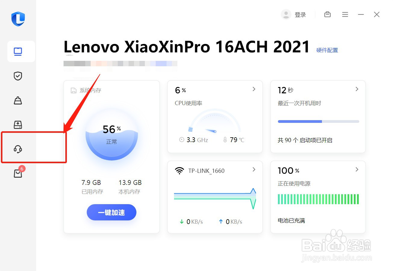 联想小新剩余保修期在哪里查看