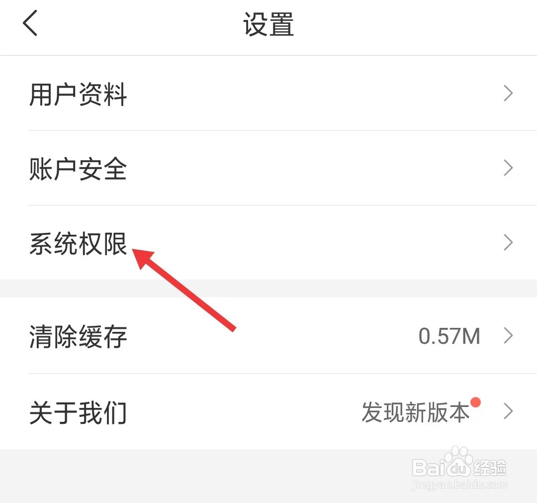 深圳地铁app如何找到系统权限