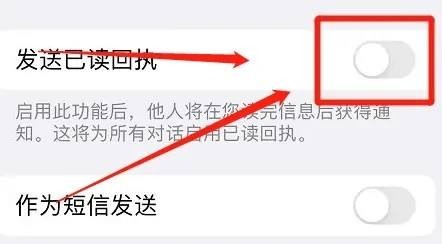 iPhone手机如何将消息发送已读回执关掉呢