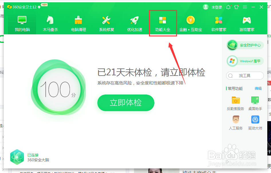 NSA免疫工具怎么安装