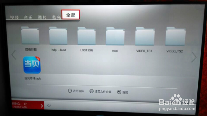 长虹电视怎么安装当贝市场