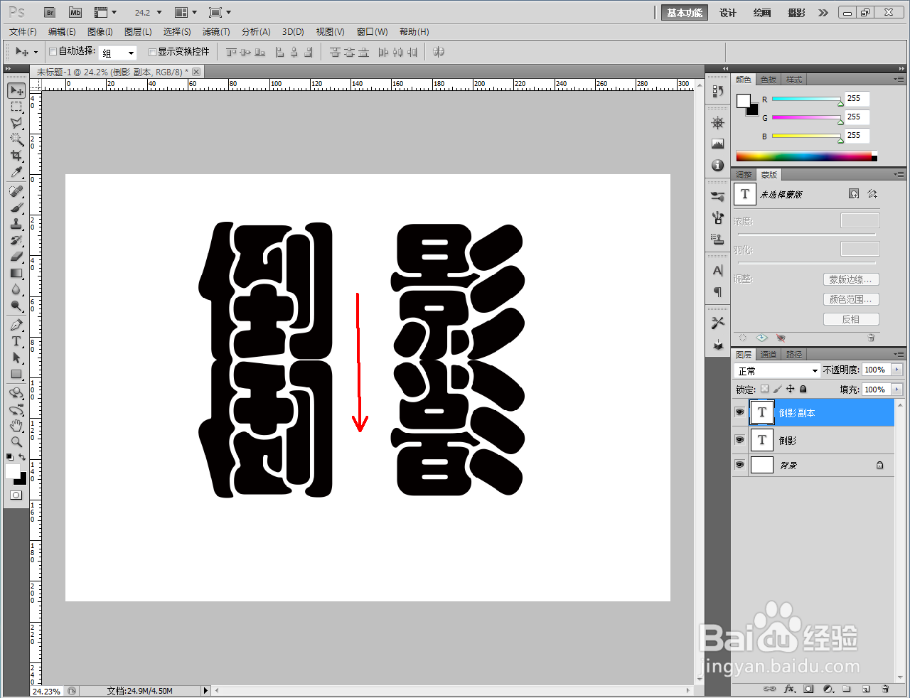 ps文字倒影制作教程