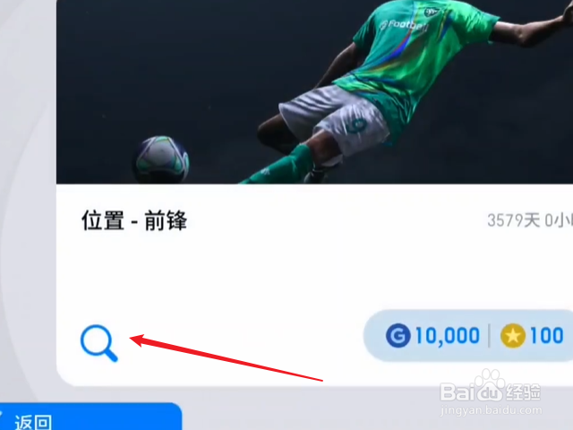 实况足球怎么兑换球员