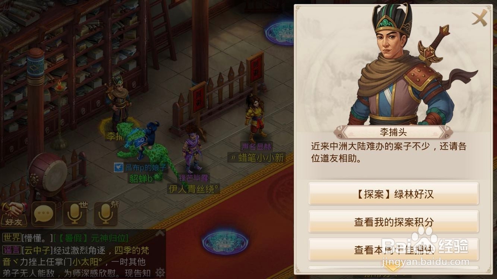 问道手游贾小穷“人口失踪”周探案任务攻略