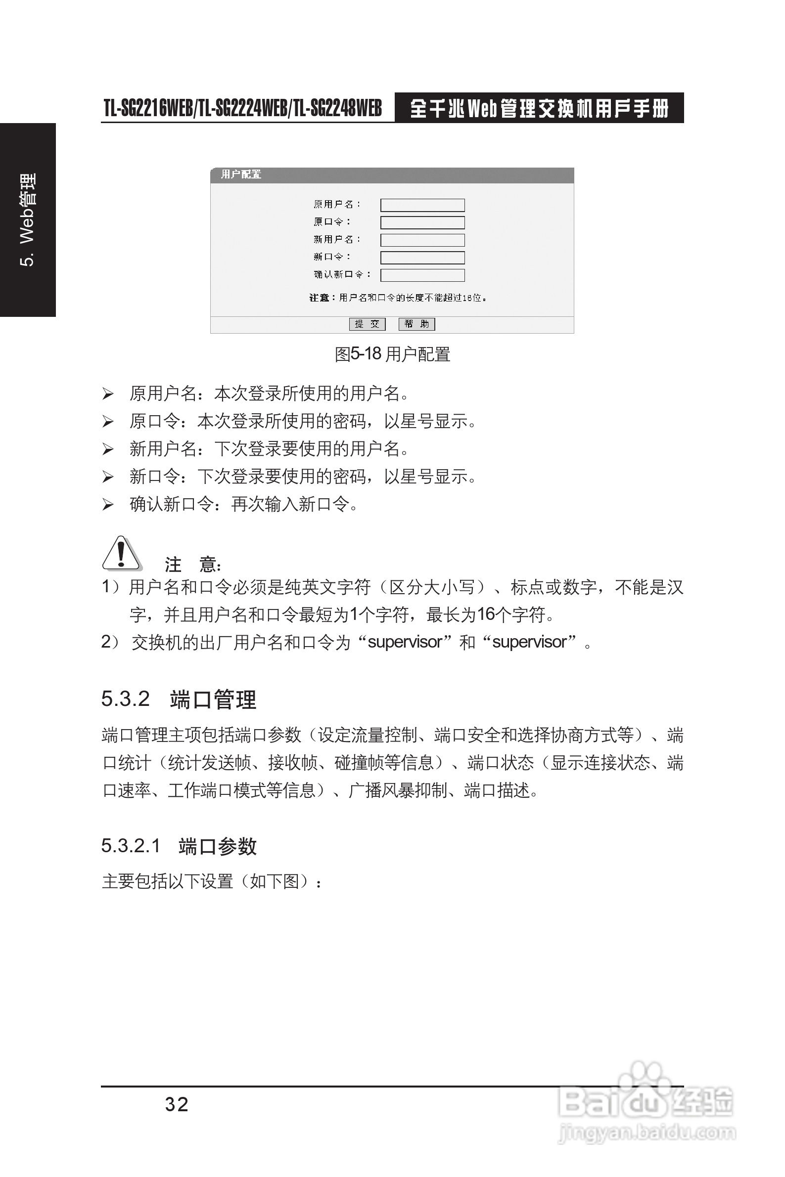 TP-LINK TL-SG2248WEB交换机用户手册:[4]