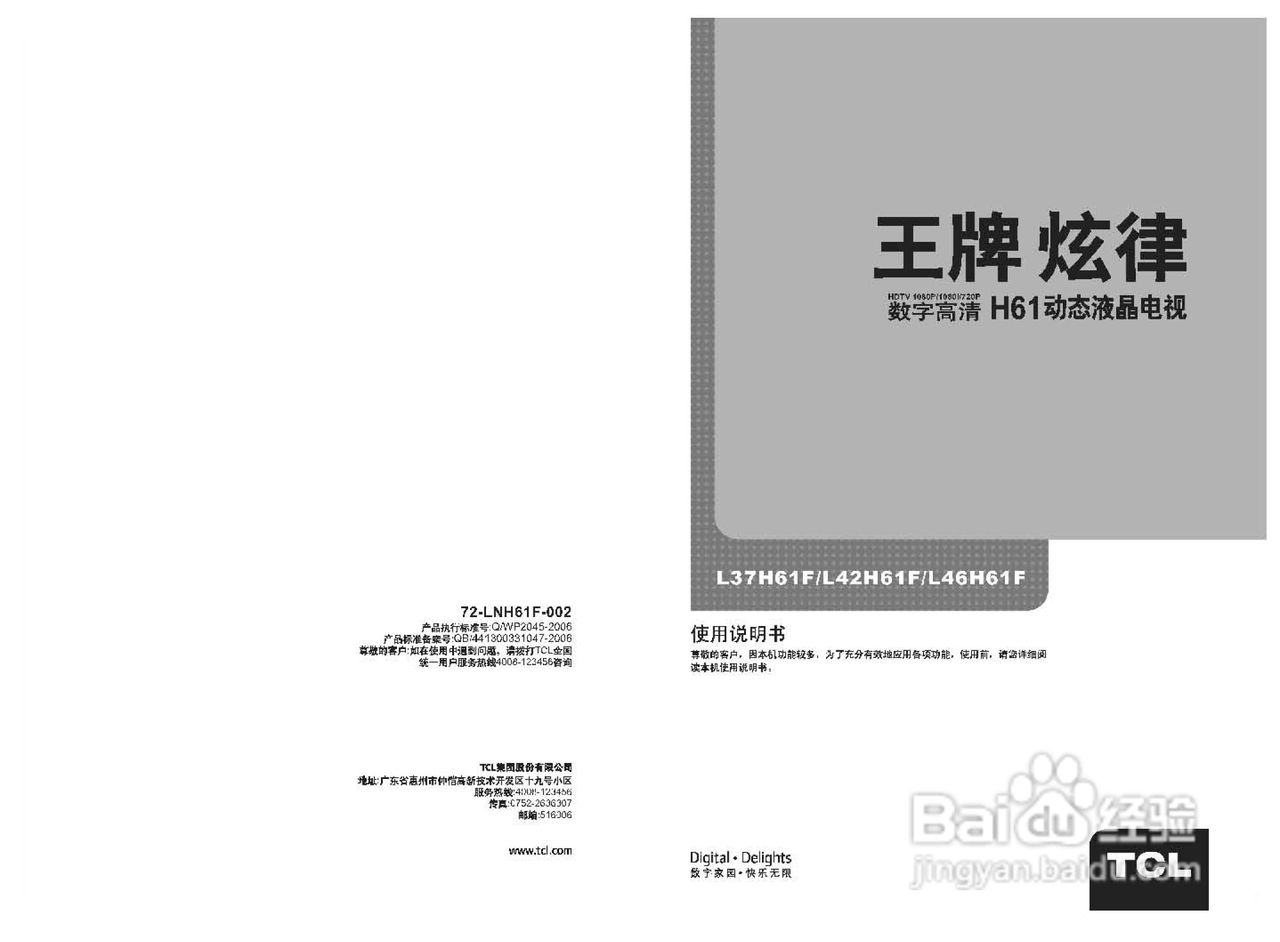 TCL王牌L42H61F液晶彩电使用说明书:[1]
