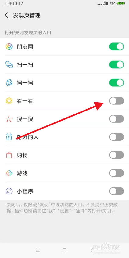 微信看一看怎么关闭?