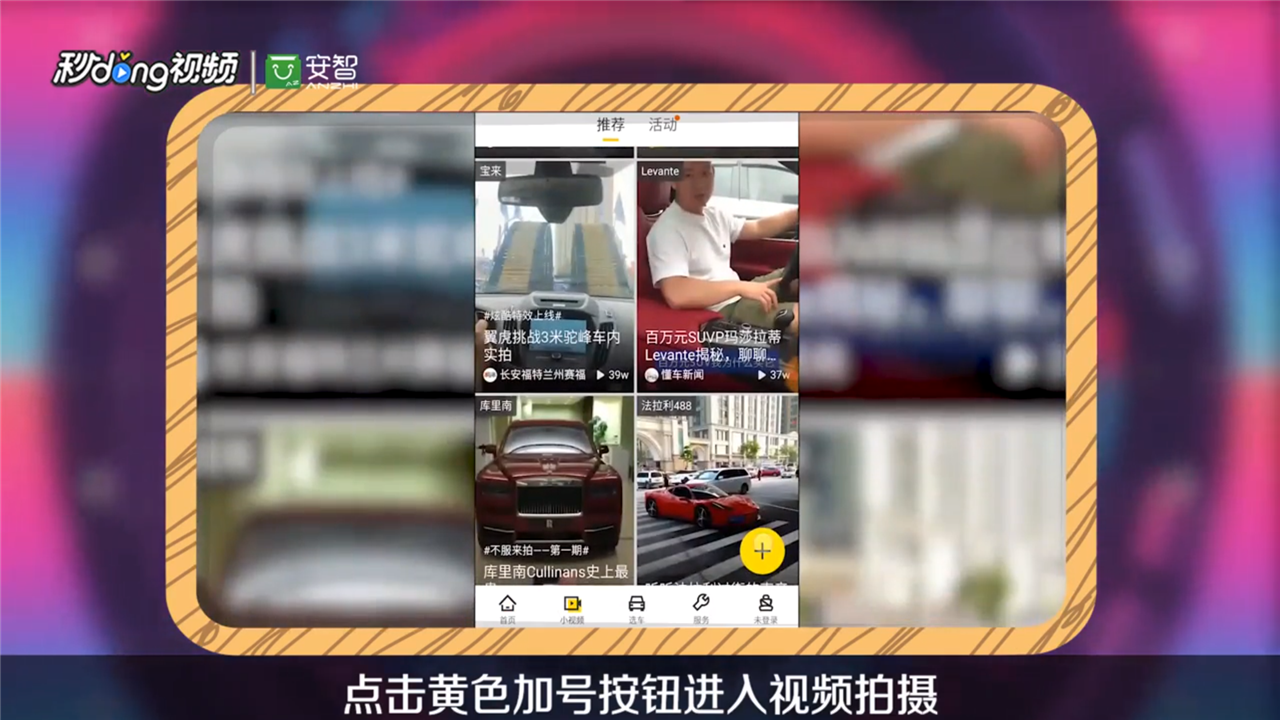 如何录制懂车帝小视频