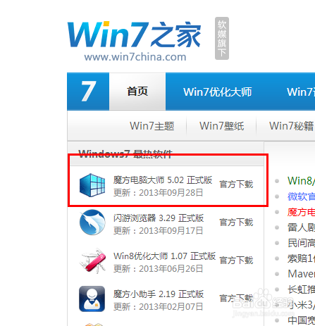 使用魔方修改Win7系统默认文件夹位置