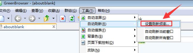 Green Browser浏览器怎样设置自动刷新