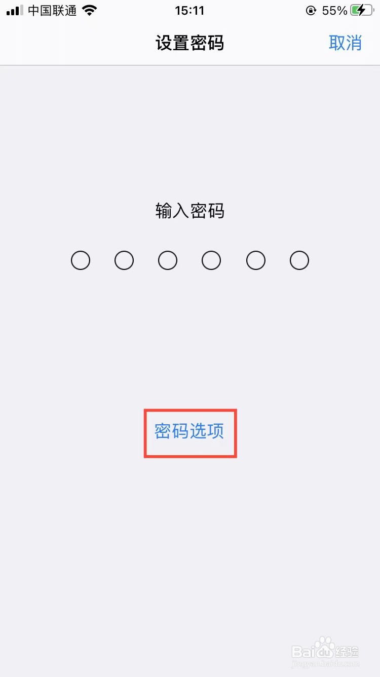 苹果7手机怎样设置开机密码