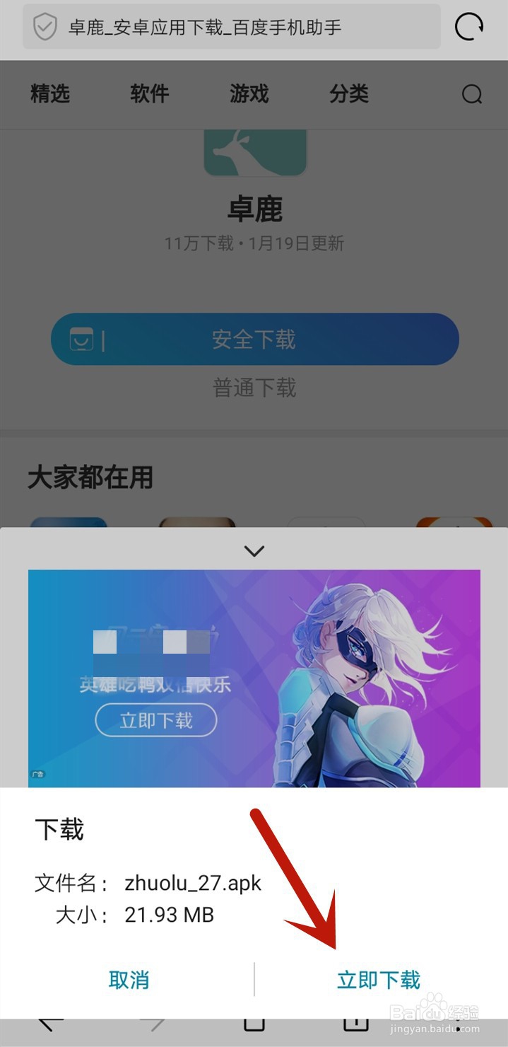卓鹿怎么下载