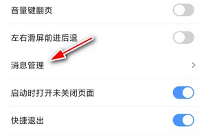 如何关闭2345浏览器新闻消息提醒