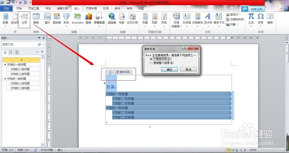 world文档的基本布局（毕业设计文档的整理）